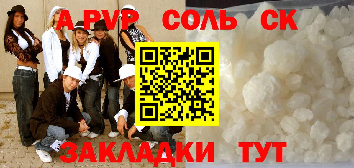 А ПВП кристаллы  Альфа ПВП Crystall  Дзержинский  A PVP СК КРИС  Вход с VPN 
