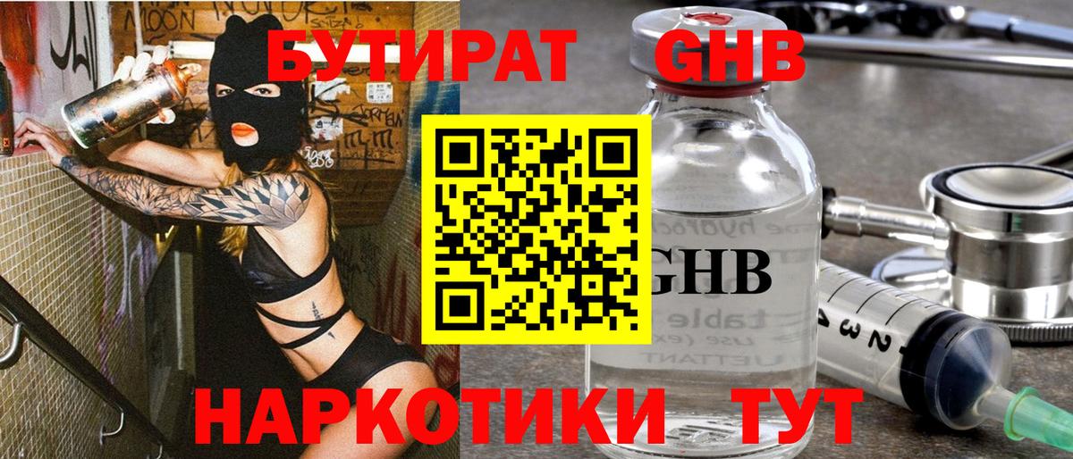 Бутират бутандиол Дзержинский