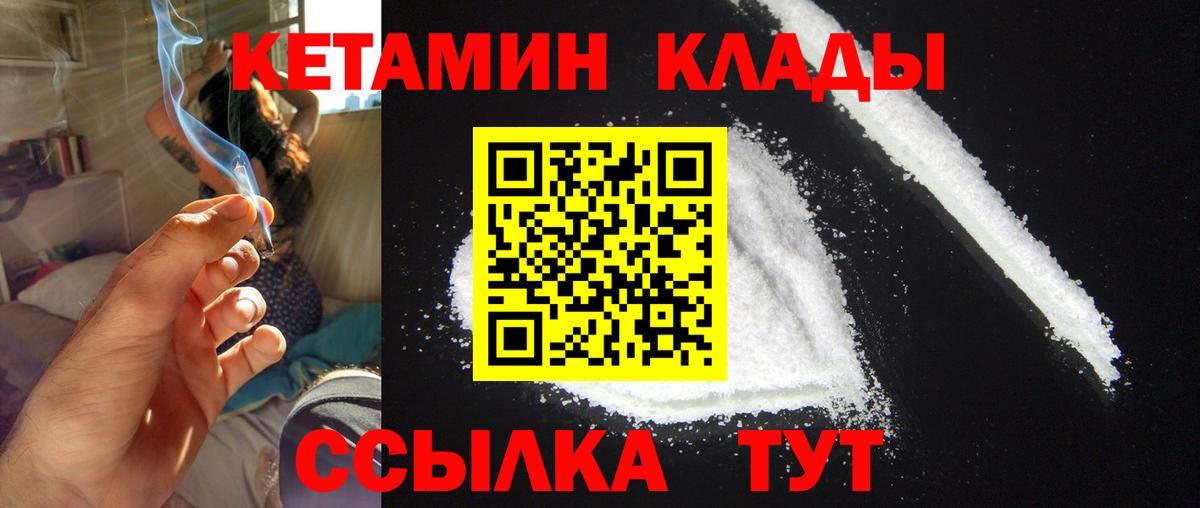 Кетамин VHQ  Вход с VPN  Дзержинский 