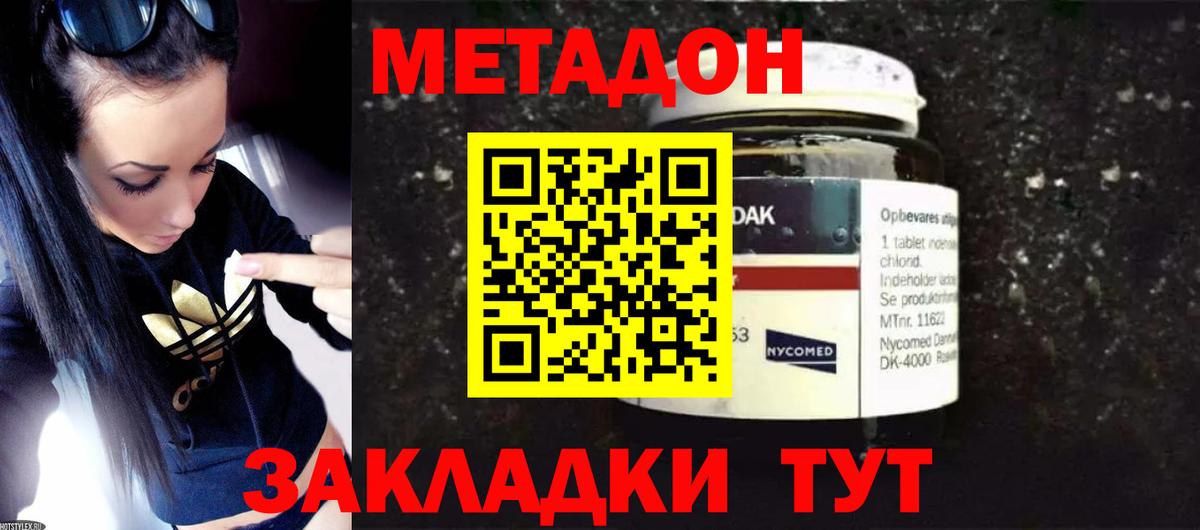 МЕТАДОН кристалл  Вход с VPN  Метадон кристалл  Дзержинский 